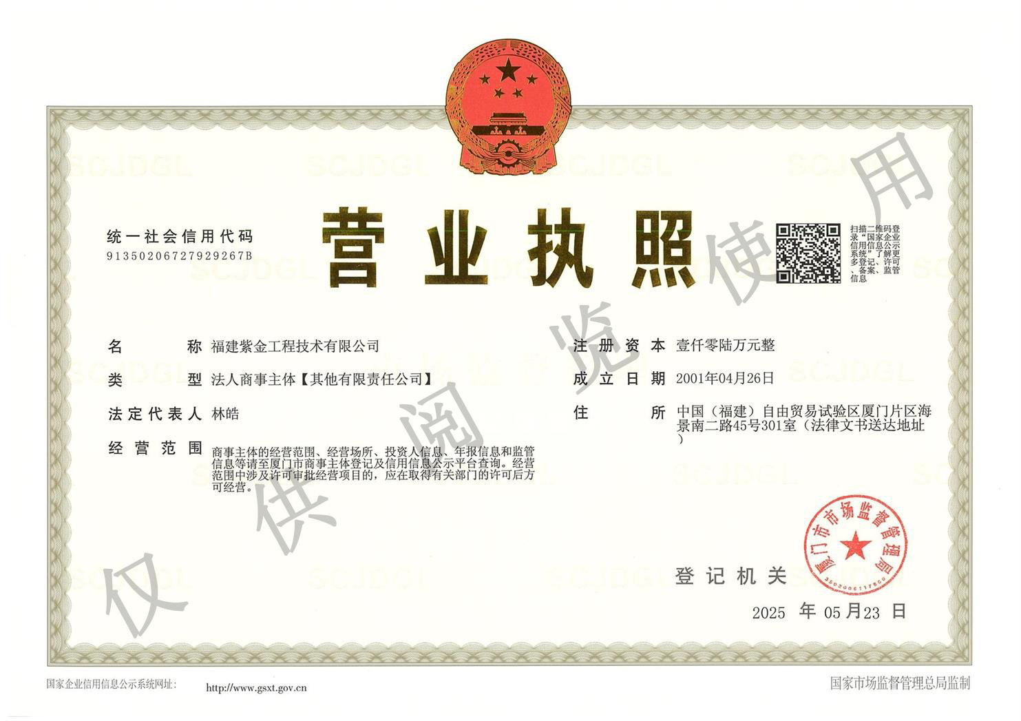 营业执照