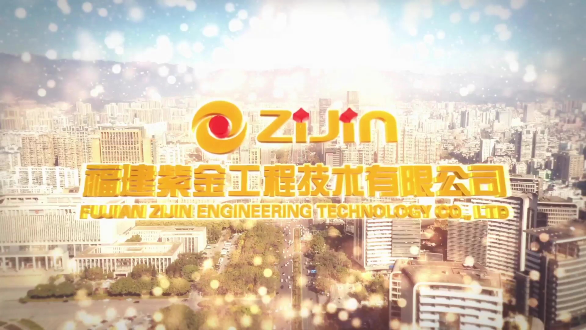 20250916公司宣传视频