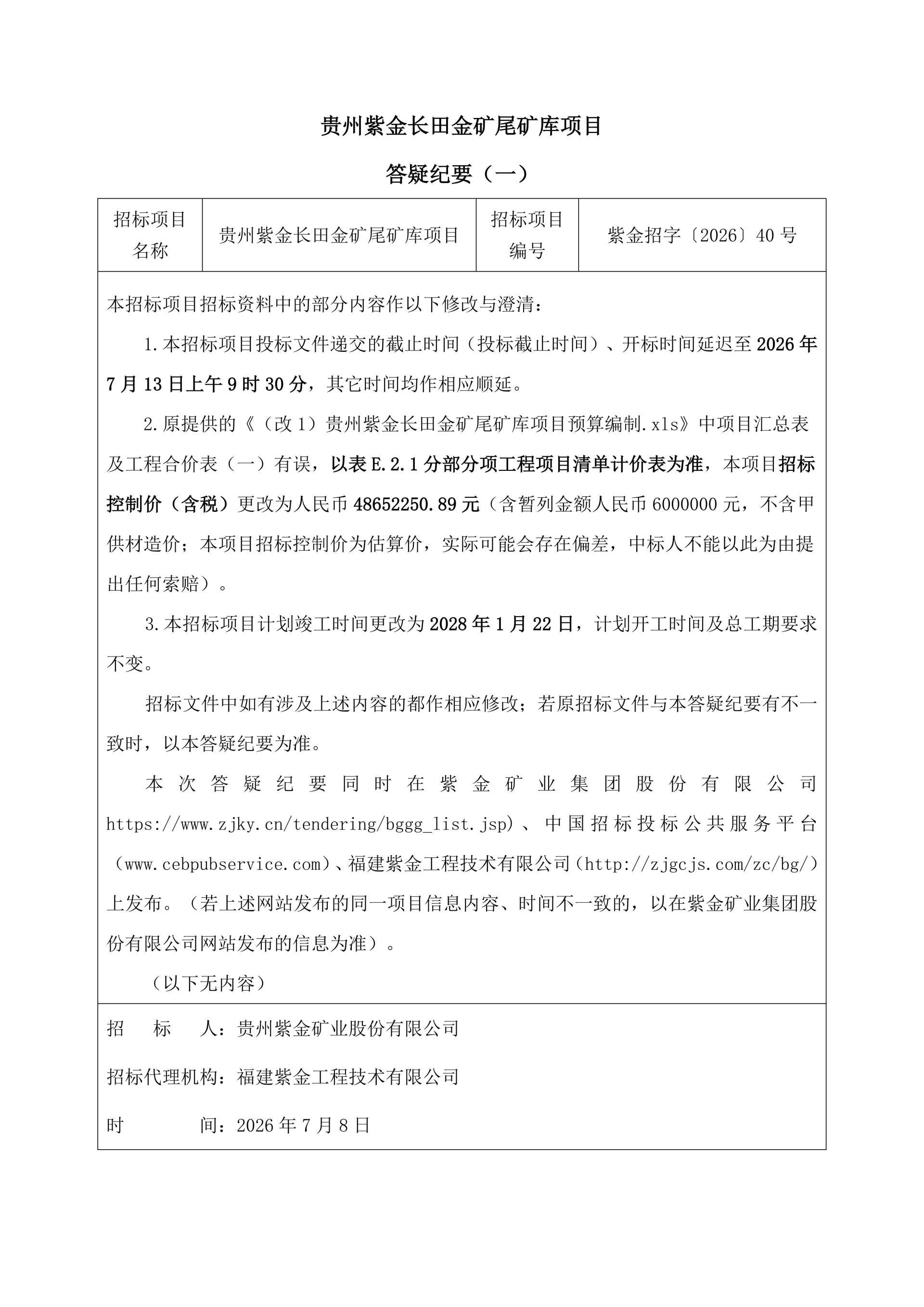 答疑纪要（一）_01(1).jpg